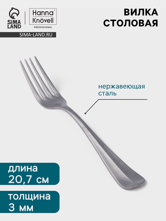 Вилка столовая Hanna Knövell Rosen, 20.7 см, толщина 3 мм, нержавеющая сталь, серебристая - Фото 1