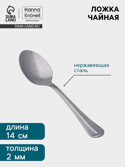 Чайная ложка Hanna Knövell Rosen, 14.5 см, толщина 2 мм, нержавеющая сталь, серебристая