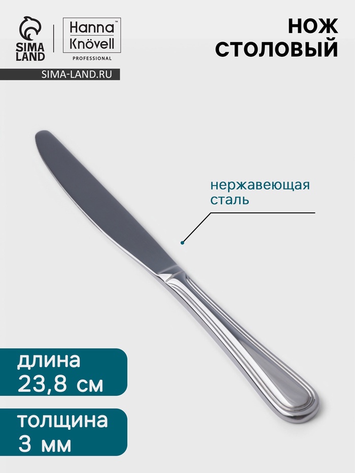 Нож столовый Hanna Knövell Oester, 23.8 см, толщина 3 мм, нержавеющая сталь, серебристый - Фото 1