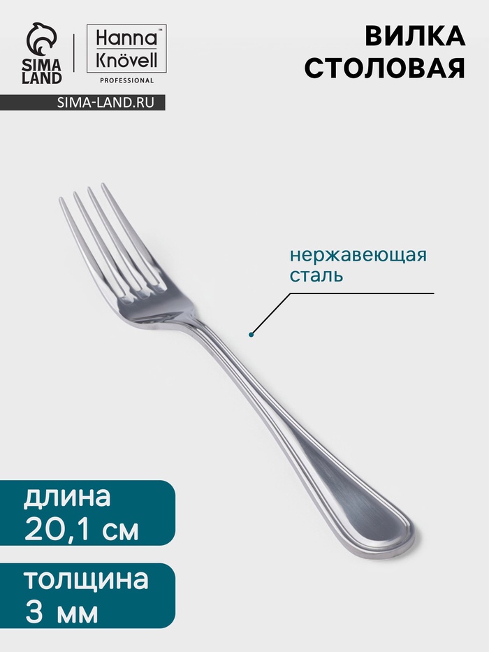 Вилка столовая Hanna Knövell Oester, 20.1 см, толщина 3 мм, нержавеющая сталь, серебристая - Фото 1
