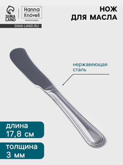 Нож для масла Hanna Knövell Oester, 17.8 см, нержавеющая сталь, серебристый