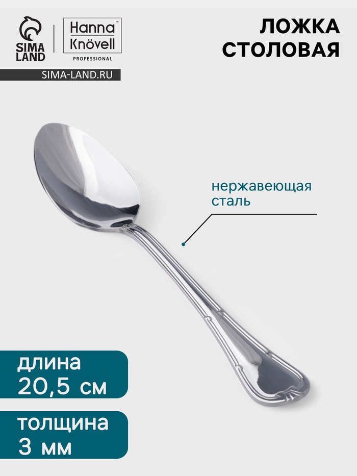 Столовая ложка Hanna Knövell Malaren, 20.5 см, толщина 3 мм, нержавеющая сталь, серебристая - Фото 1