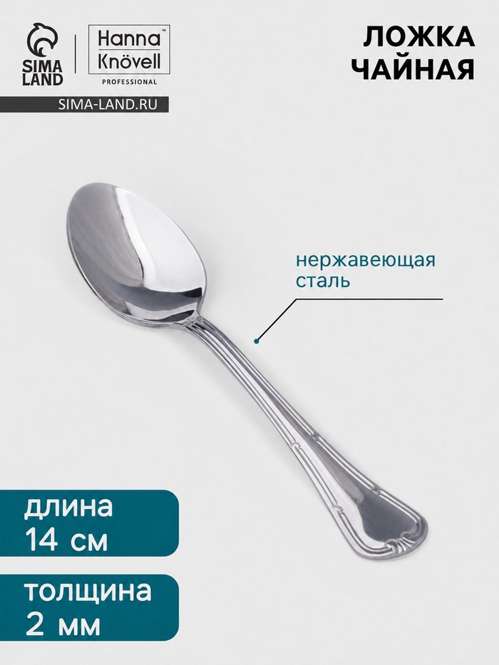 Ложка чайная Hanna Knövell Malaren, длина 14 см, толщина 2 мм, нержавеющая сталь, серебристая - Фото 1