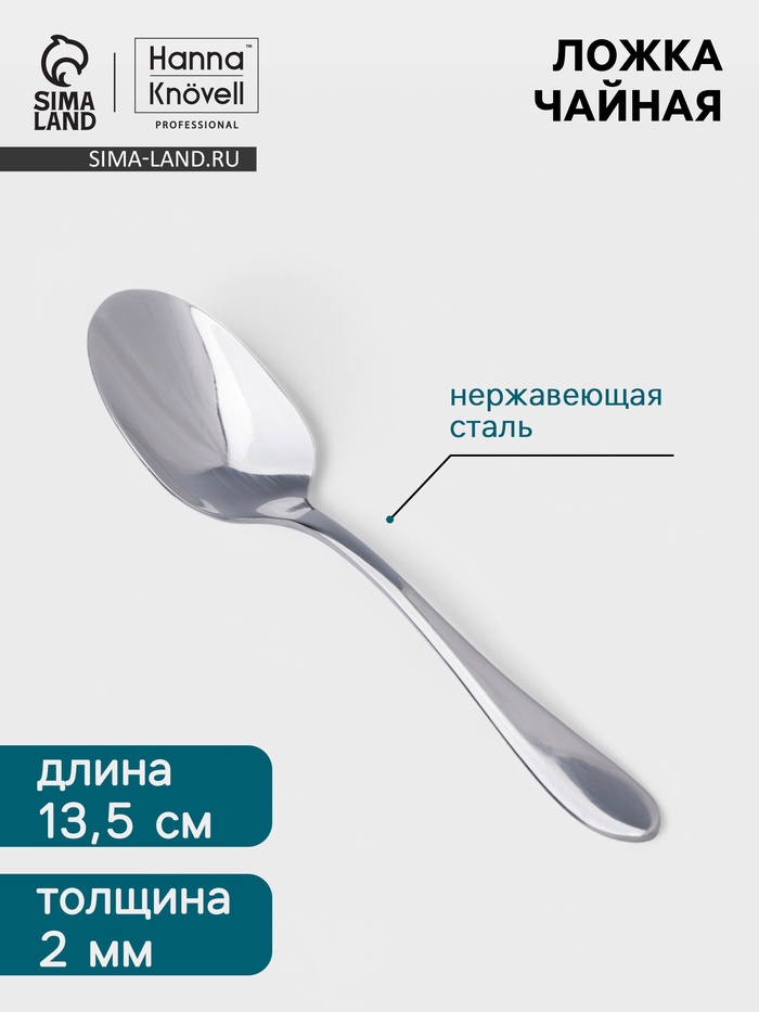 Чайная ложка Hanna Knövell Svartan, 13.7 см, толщина 2 мм, нержавеющая сталь, серебристая - Фото 1