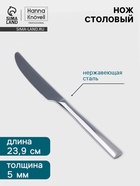 Нож столовый Hanna Knövell Skagem, 23.9 см, толщина 5 мм, нержавеющая сталь, серебристый - Фото 1