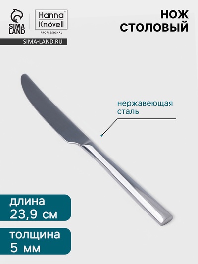 Нож столовый Hanna Knövell Skagem, 23.9 см, толщина 5 мм, нержавеющая сталь, серебристый