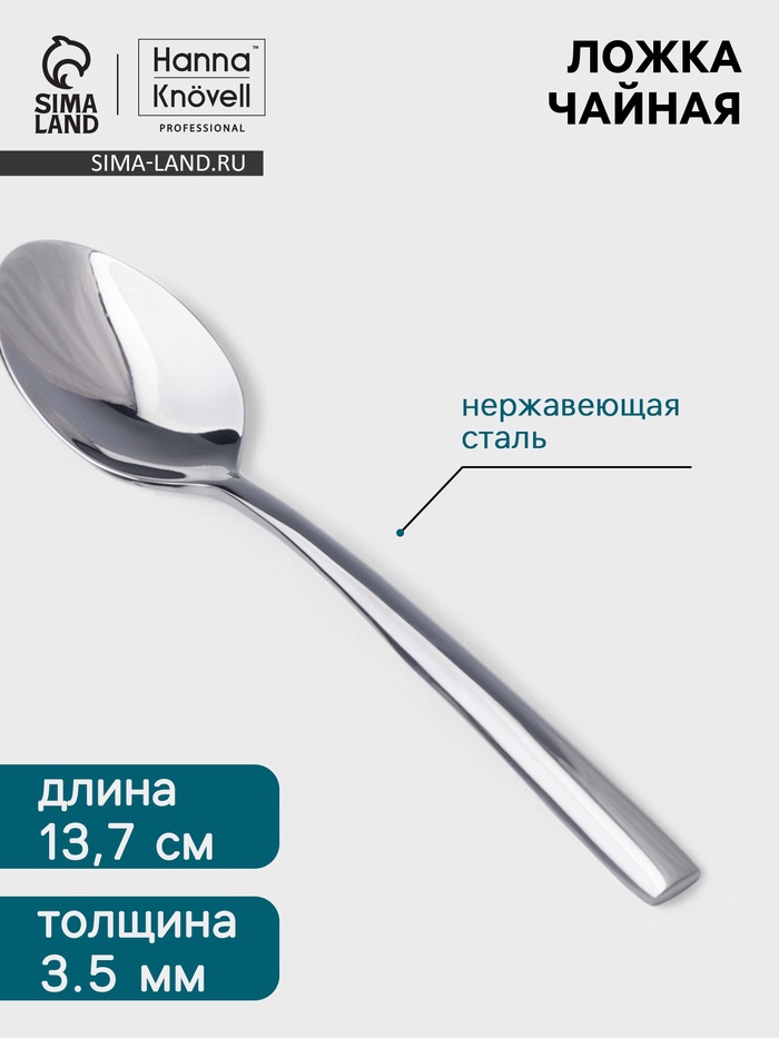 Чайная ложка Hanna Knövell Skagem, 13.7 см, толщина 3.5 мм, нержавеющая сталь, серебристая - Фото 1