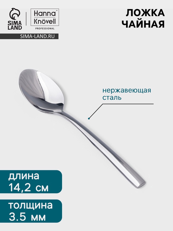 Чайная ложка Hanna Knövell Skagem, 13.7 см, толщина 3.5 мм, нержавеющая сталь, серебристая - Фото 1