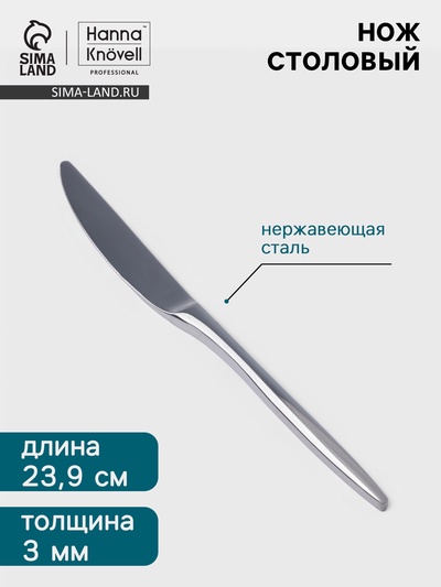 Нож столовый Hanna Knövell Eman, 23.9 см, толщина 3 мм, нержавеющая сталь, серебристый