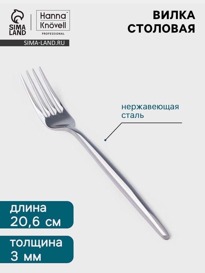 Вилка столовая Hanna Knövell Eman, 20.6 см, толщина 3 мм, нержавеющая сталь, серебристая - Фото 1