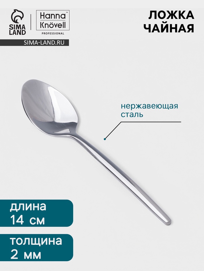 Чайная ложка Hanna Knövell Eman, 13.7 см, толщина 2 мм, нержавеющая сталь, серебристая - Фото 1