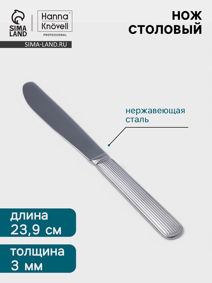 Нож столовый Hanna Knövell Asnen, 23.9 см, толщина 3 мм, нержавеющая сталь, серебристый - Фото 1