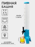 Башня пивная TowerRocket, колба 3 л, ёмкость для льда, подсветка, пластик, голубая - Фото 1