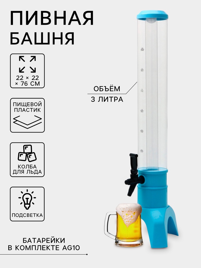 Башня пивная TowerRocket, колба 3 л, ёмкость для льда, подсветка, пластик, голубая - Фото 1