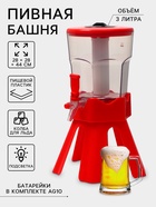 Башня пивная Tavimo, колба 3 л, ёмкость для льда, подсветка, пластик, красная - Фото 1