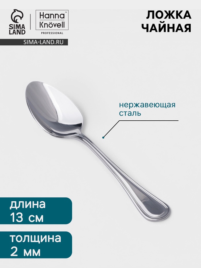 Чайная ложка Hanna Knövell Oester, 13.2 см, толщина 2 мм, нержавеющая сталь, серебристая - Фото 1