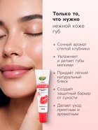 Бальзам для губ Клубничный 10327724