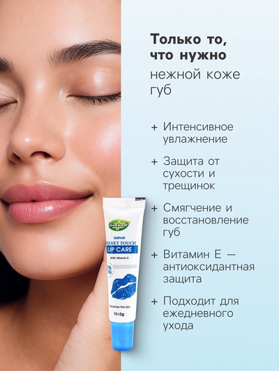 Бальзам для губ Витамин Е