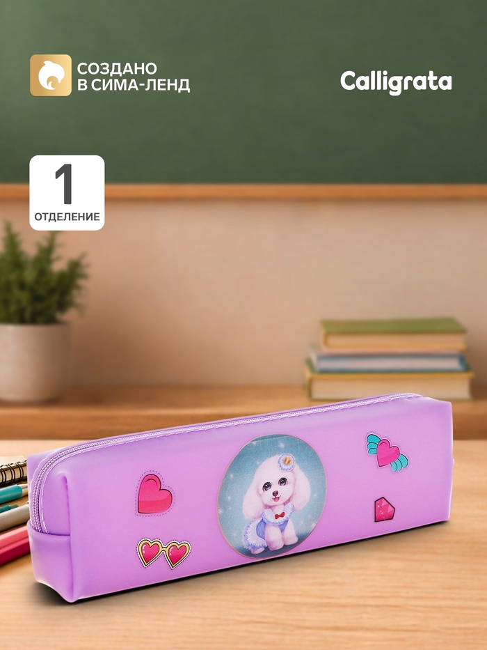 Пенал школьный на молнии Calligrata «Собачки», 1 отделение, с рисунком, ПВХ, фиолетовый