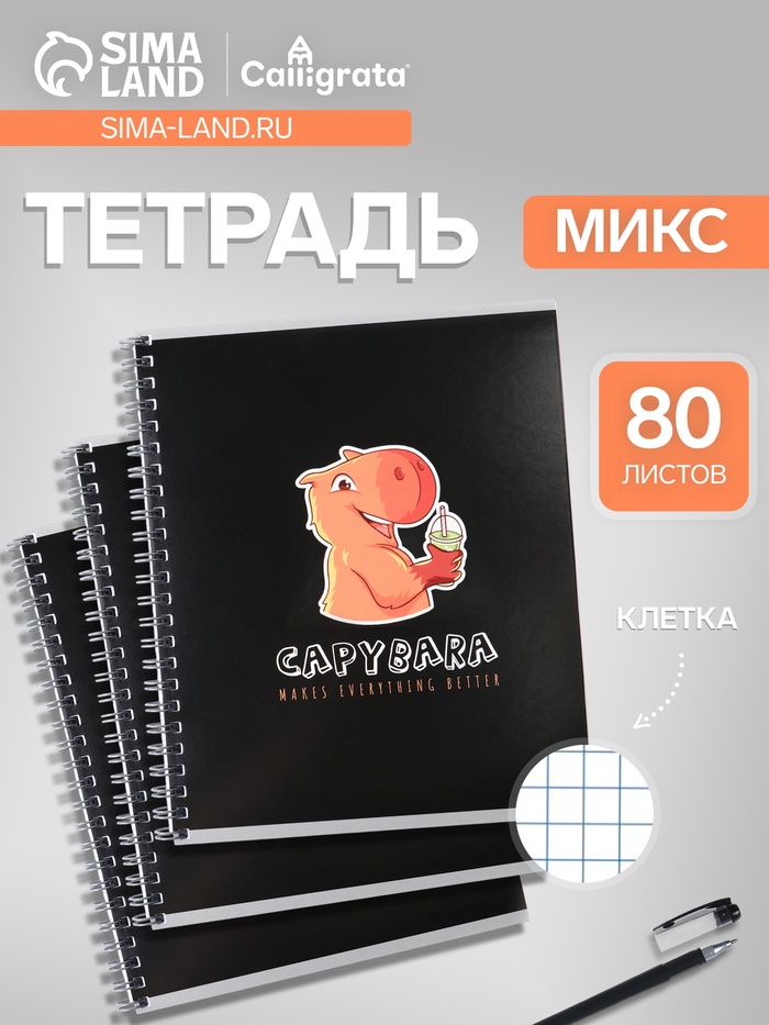 Тетрадь 80 листов в клетку, на гребне, Capy - Фото 1