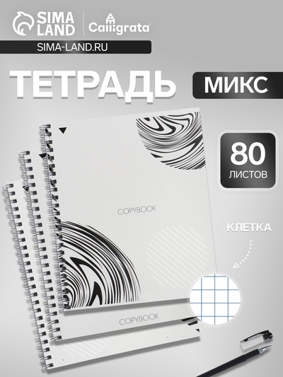 Тетрадь 80 листов в клетку, на гребне «Графика», МИКС