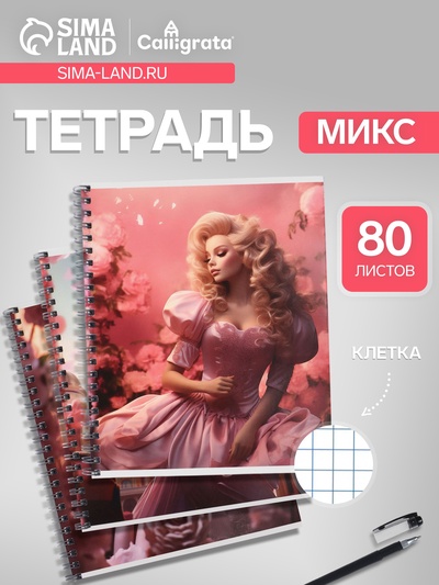 Тетрадь 80 листов в клетку на гребне, Glamour