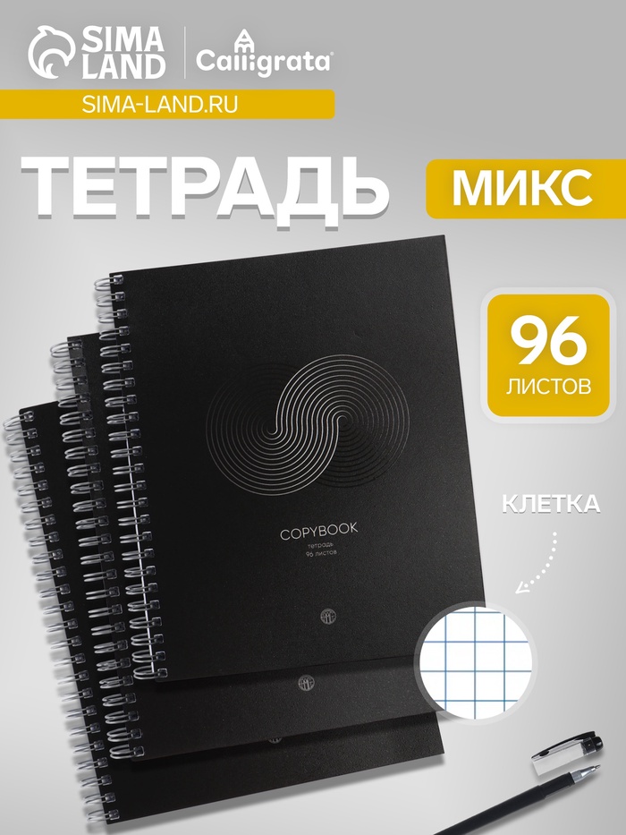 Тетрадь 96 листов в клетку, на гребне «Графика», МИКС - Фото 1