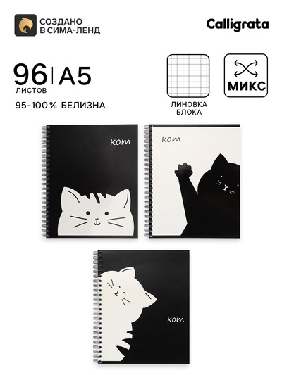 Тетрадь 96 листов в клетку, на гребне «Кот», МИКС