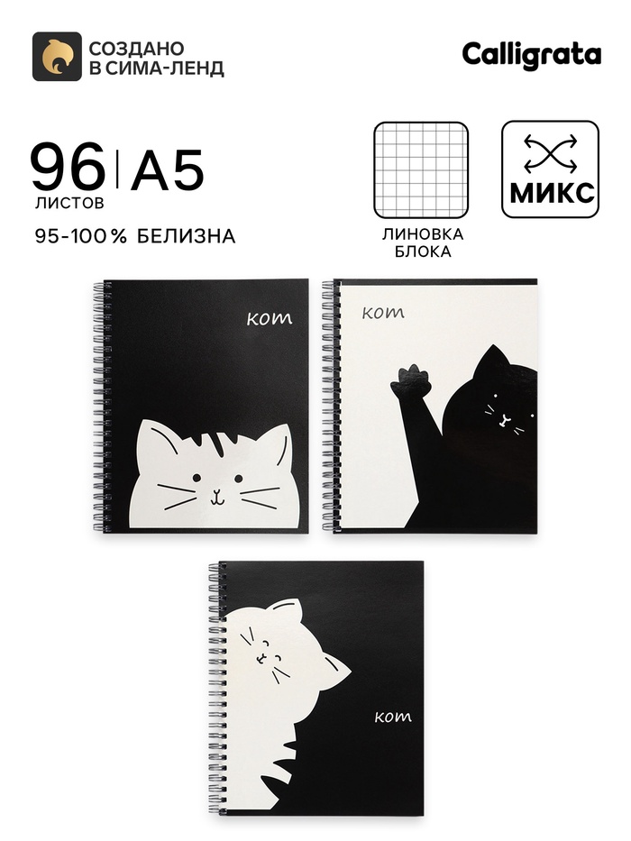 Тетрадь 96 листов в клетку, на гребне «Кот», МИКС - Фото 1