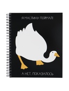 Тетрадь на гребне, 96 листов в клетку «Гусь», МИКС - фото 119337952