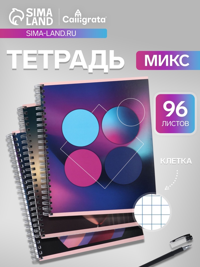 Тетрадь 96 листов в клетку, на гребне "Шары", МИКС - Фото 1