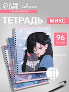 Тетрадь 96 листов в клетку, на гребне, Аниме «Девочка с котом», МИКС - Фото 1