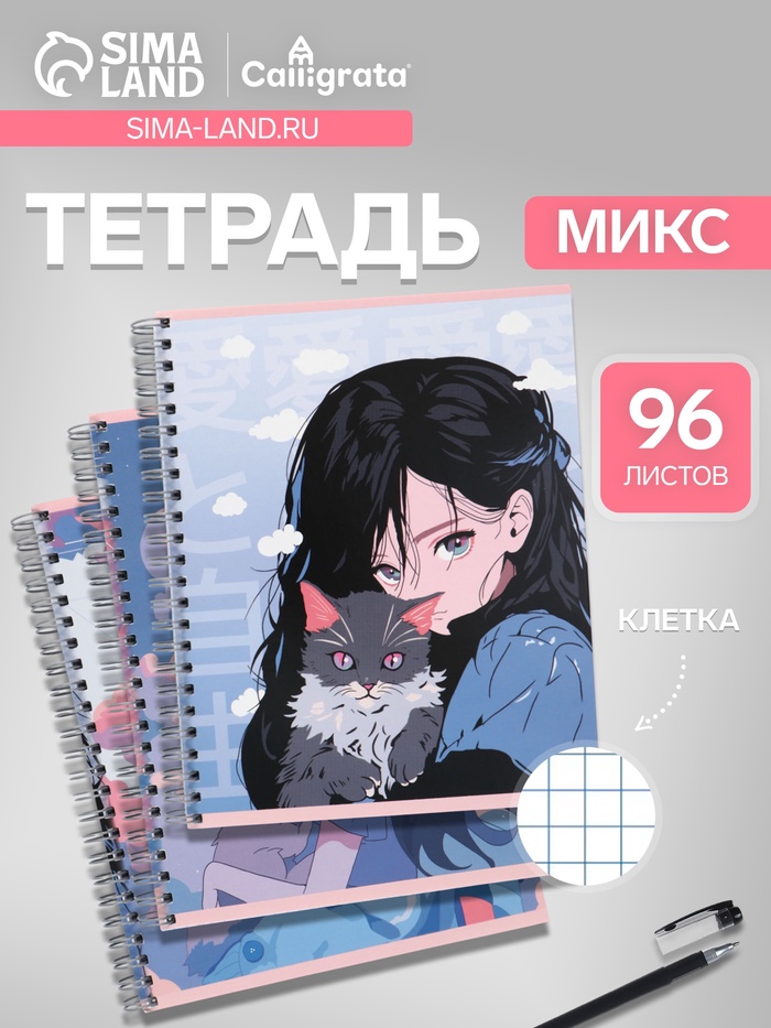 Тетрадь 96 листов в клетку, на гребне, Аниме «Девочка с котом», МИКС - Фото 1