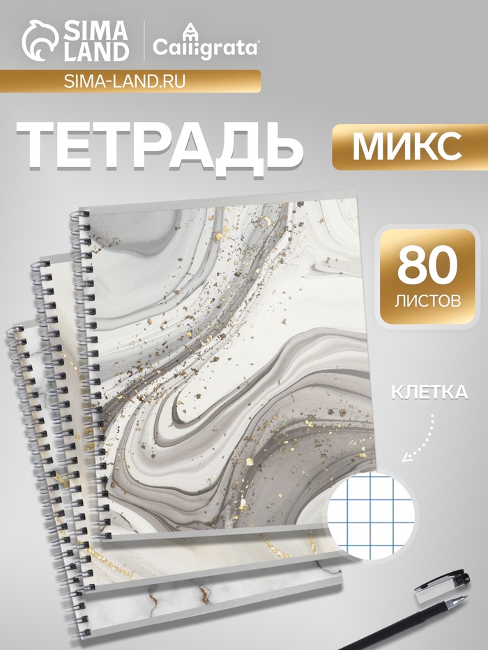 Тетрадь 80 листов, в клетку, на гребне «Мрамор темный» - Фото 1