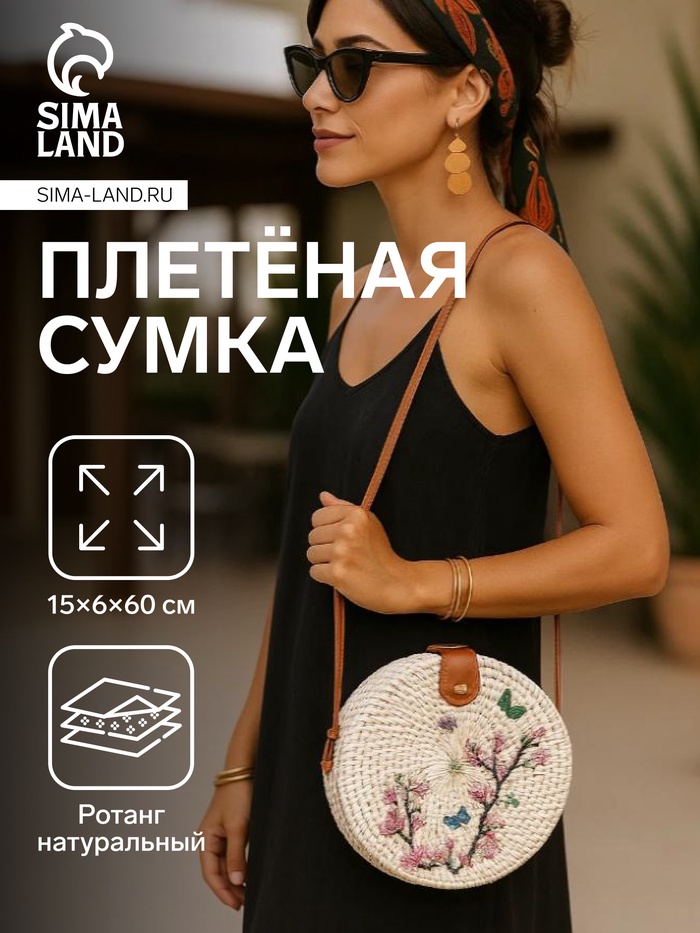 Сумка женская через плечо плетёная «Бабочка», 15×6×60 см, ротанг - Фото 1