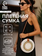 Сумка женская через плечо плетёная «Мандала», 20×6×70 см, ротанг, бежевая - Фото 1