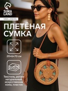 Сумка женская через плечо плетёная «Цветок», 20×6×70 см, ротанг - Фото 1