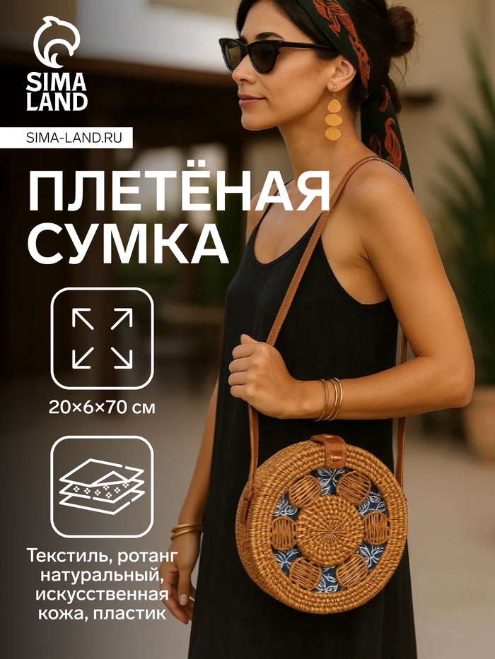 Сумка женская через плечо плетёная «Цветок», 20×6×70 см, ротанг, синяя - Фото 1