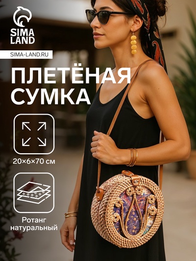 Сумка женская через плечо плетёная «Капля», 20×6×70 см, ротанг