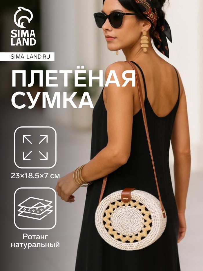 Сумка женская через плечо плетёная «Мандала», 23×18.5×7 см, ротанг, бежевая - Фото 1