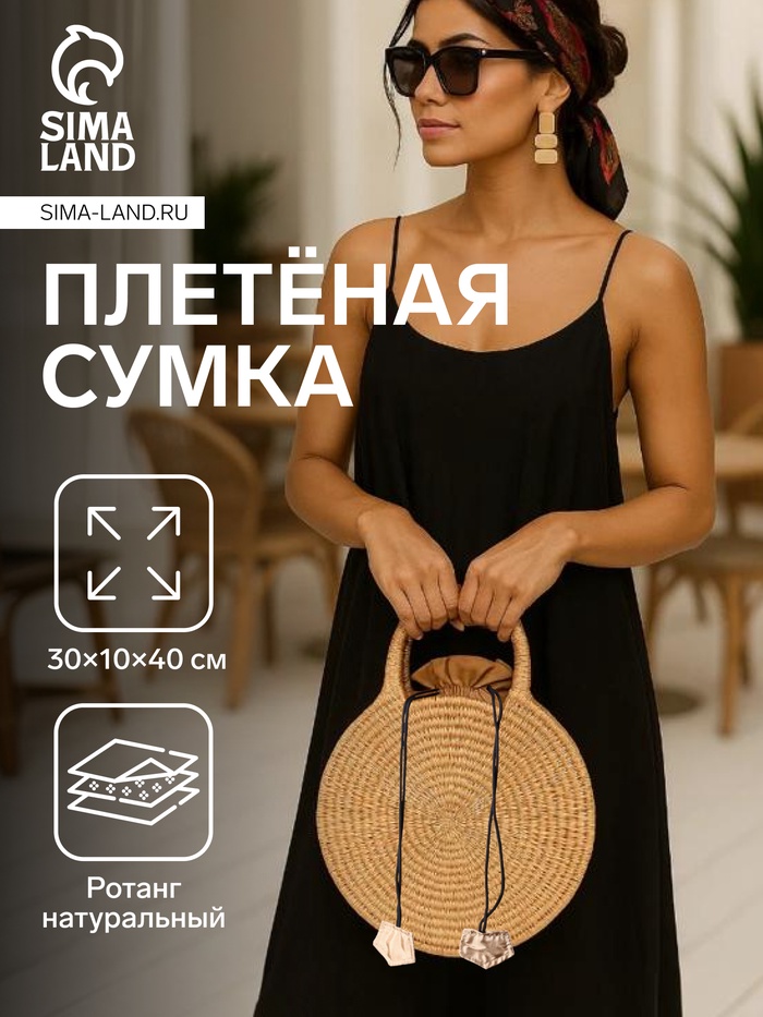 Сумка женская плетёная «Круг», 30×10×40 см, ротанг - Фото 1