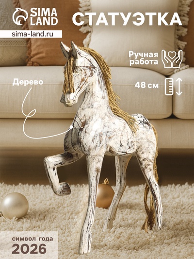 Сувенир интерьерный «Конь», 37×10×48 см, дерево