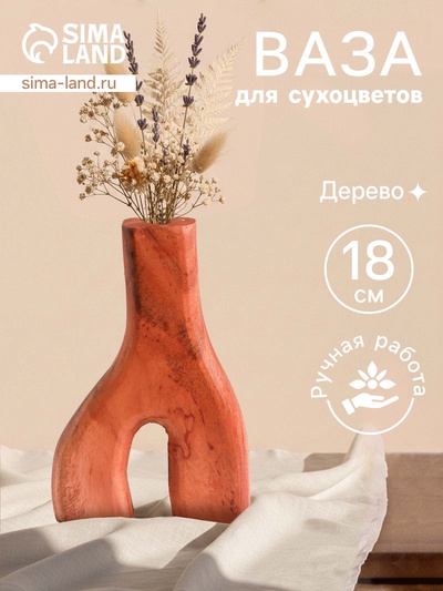 Ваза для сухоцветов «Корень», 12×3×18 см, дерево джати, коричневая