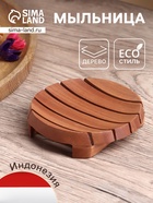 Мыльница, 10×10×2 см, дерево джати, коричневая - Фото 1