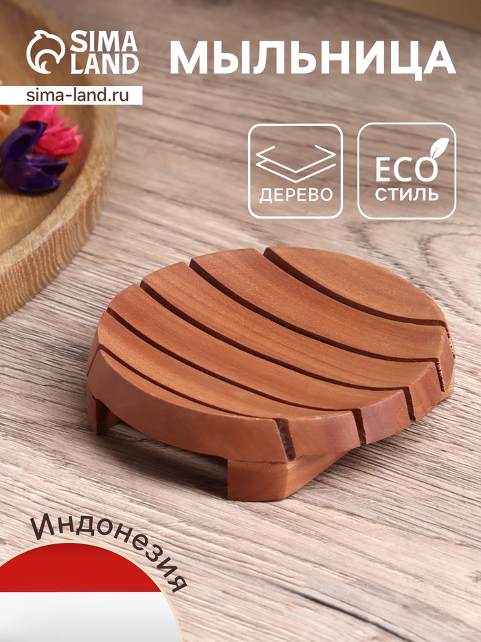 Мыльница, 10×10×2 см, дерево джати, коричневая - Фото 1