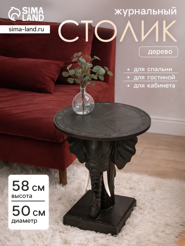 Стол круглый «Слоны», 50×50×58 см, дерево албезия - Фото 1