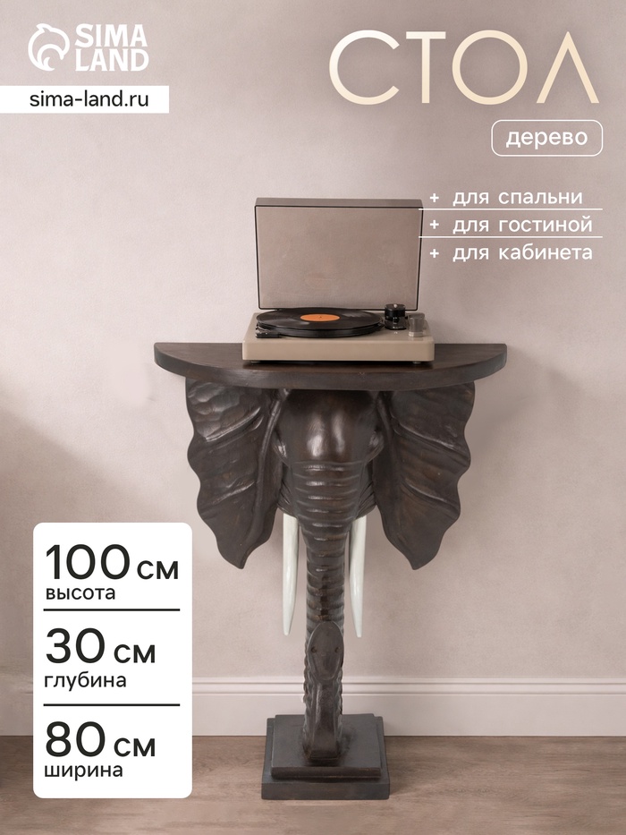 Стол «Слон», 80×30×100 см ± 2 см, дерево албезия - Фото 1