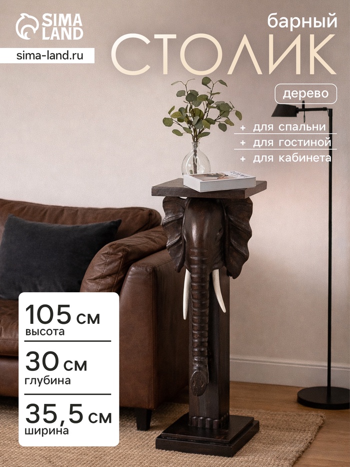 Столик барный «Слон», 35.5×30×105 см, дерево албезия - Фото 1