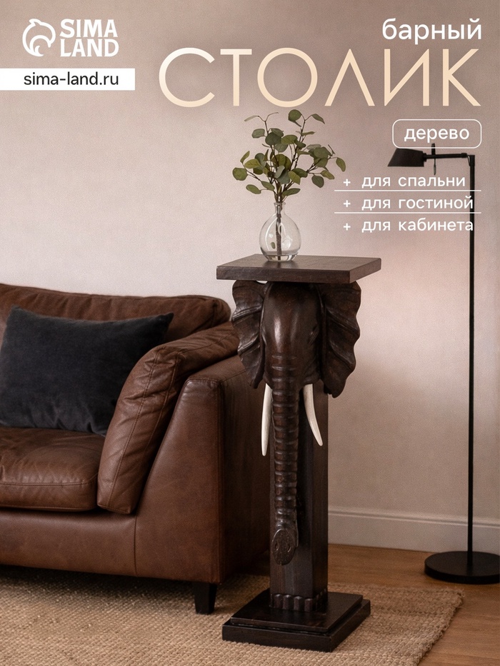 Столик барный «Слон», 35.5×30×105 см, дерево албезия - Фото 1