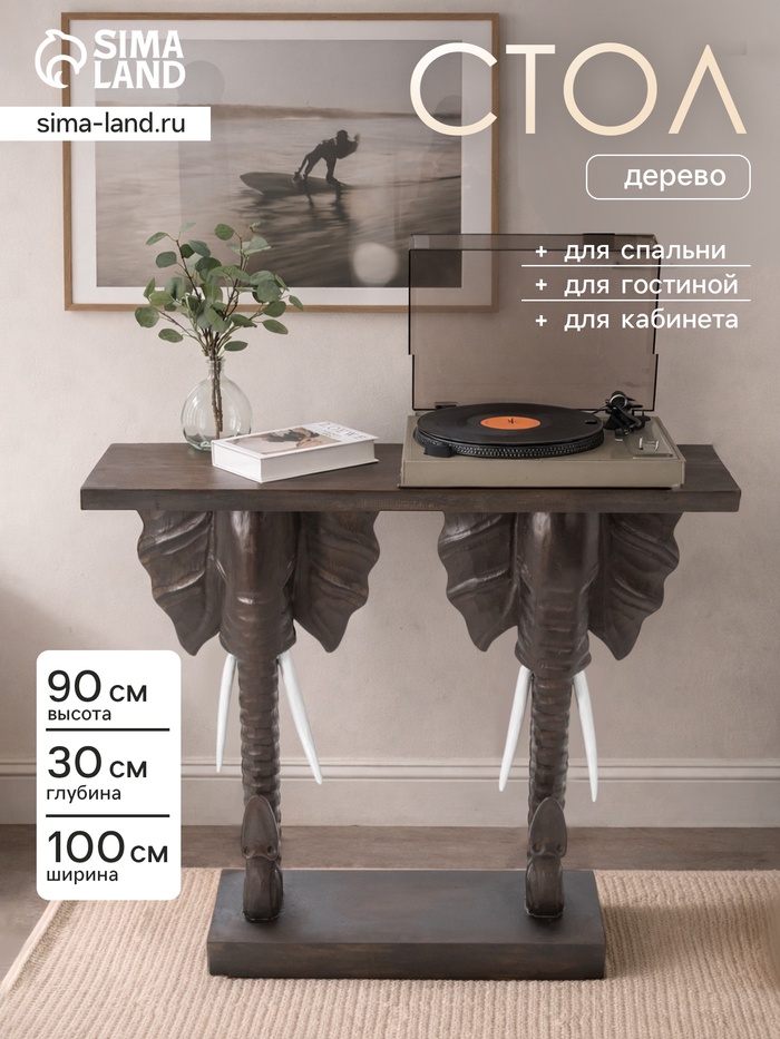 Стол консольный «Слоны», 100×30×90 см, дерево албезия - Фото 1